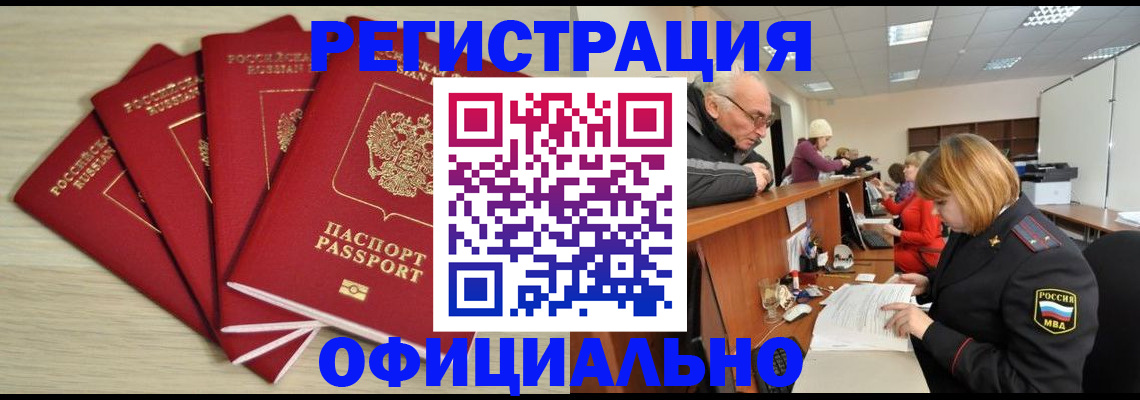 временная регистрация купить в Стрежевом