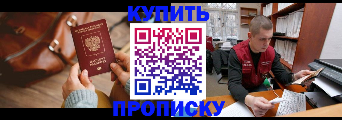 прописка для работы в Стрежевом