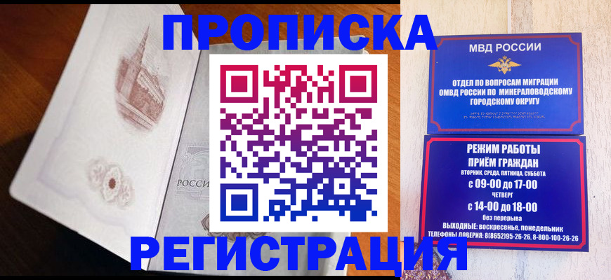 прописка законно в Стрежевом