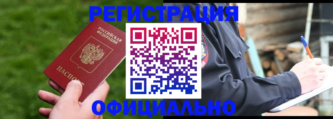 прописка в квартире в Стрежевом